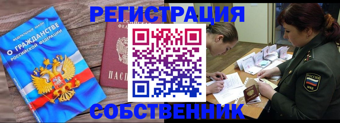 прописка от собственника в Венёве